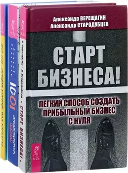 1001 креативная идея Старт бизнеса Лучший коучинг для карьеры комплект из 3 книг