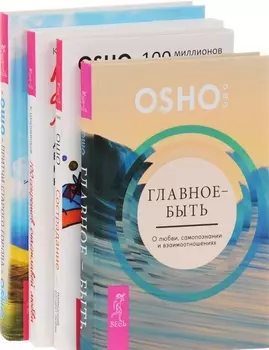 100 секретов счастливой любви Притчи старого города Сострадание Главное-быть комплект из 4 книг