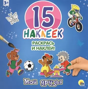 Мои друзья