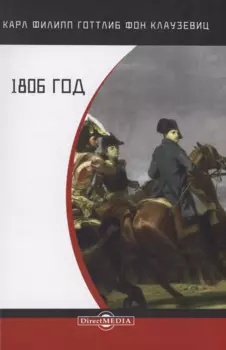 1806 год