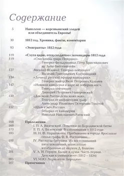1812 год. Битва двух империй
