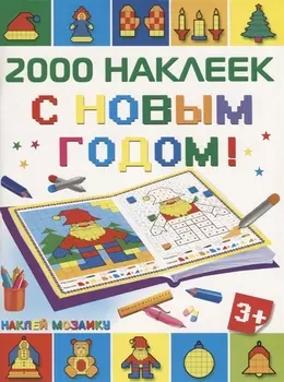 С Новым Годом!
