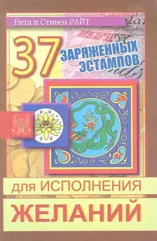 37 заряженных эстампов для исполнения желаний