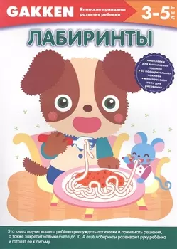 3 Лабиринты 3-5 лет
