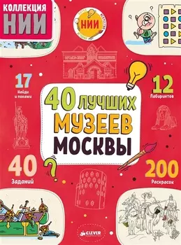 40 лучших музее Москвы