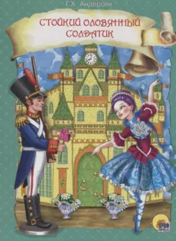 ЦК. СТОЙКИЙ ОЛОВЯННЫЙ СОЛДАТИК