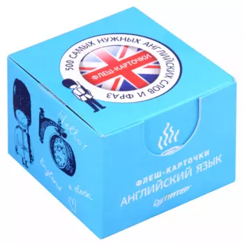 500 самых нужных английских слов и фраз. Флеш-карточки (без русской транскрипции)