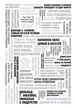 50 великих книг об успехе