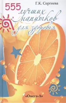 55 лучших напитков для красоты и здоровья