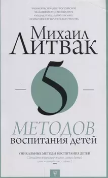 5 методов воспитания детей