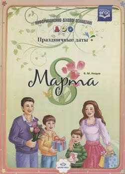 8 Марта