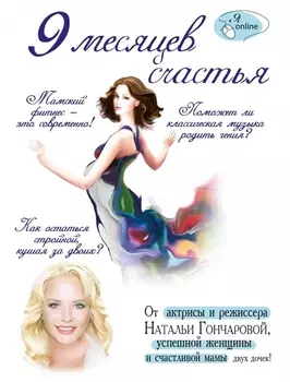 9 месяцев счастья Мамский фитнес - это современно Поможет ли классическая музыка родить гения Как остаться стройной кушая за двоих