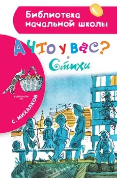 А что у вас? Стихи