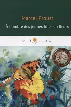 A l ombre des jeunes filles en fleurs