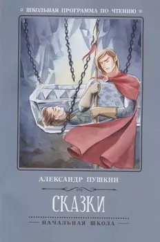 Сказки