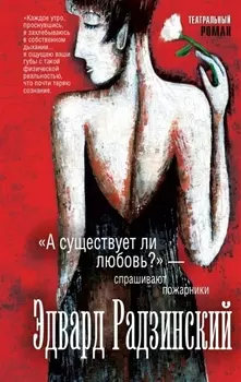 А существует ли любовь - спрашивают пожарники
