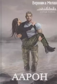Аарон