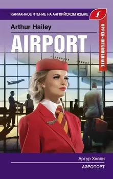 Аэропорт Airport