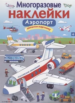 Аэропорт