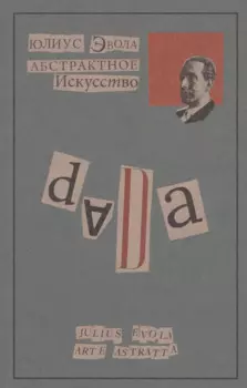 Абстрактное искусство