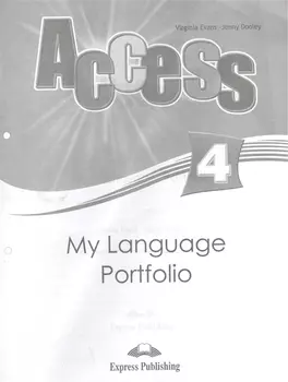 Access 4. My Language Portfolio. Языковой портфель.
