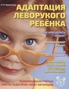 Адаптация леворукого ребенка