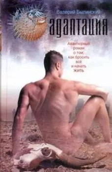 Адаптация: [Роман]