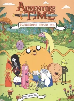 Волшебные Земли Ооо