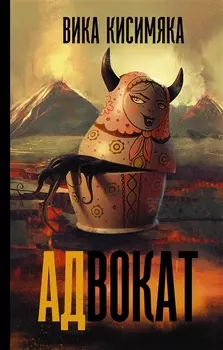 Адвокат