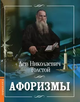 Афоризмы