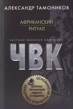 Африканский ритуал