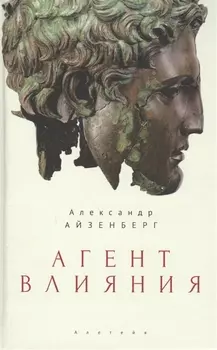 Агент влияния