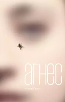 Агнес