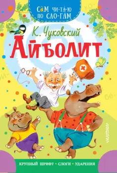 Айболит