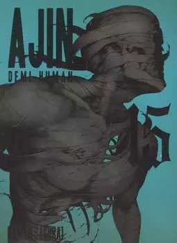 Ajin: Demi-human Vol. 15