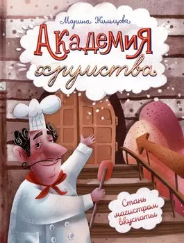 Академия хрумства