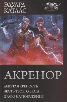 Акренор