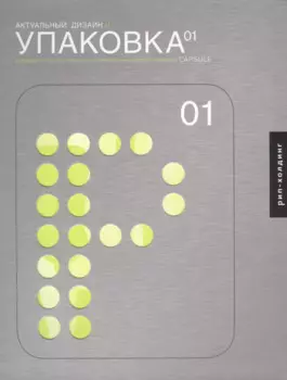 Актуальный дизайн. Упаковка 01