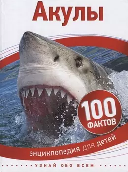 Акулы