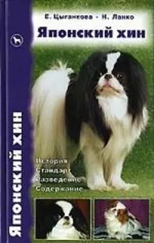 Аквар.Японский хин (тв)