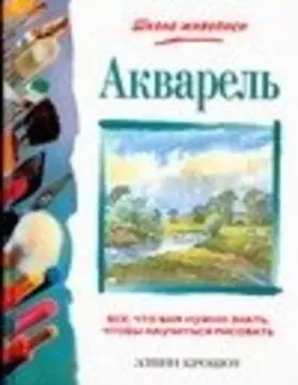 Акварель