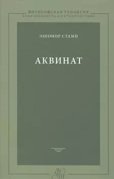 Аквинат