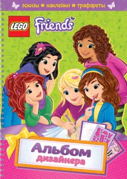 Альбом дизайнера: эскизы, наклейки, трафареты