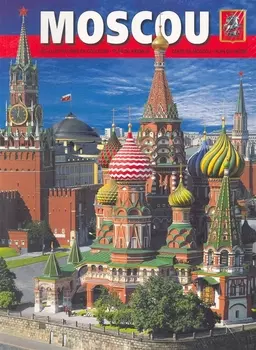 Moscou, на французском языке