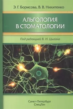Альгология в стоматологии