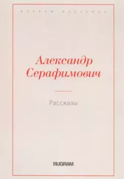 Рассказы
