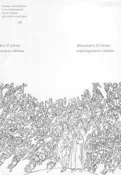 Alexandro Il`usino septuagenario oblata