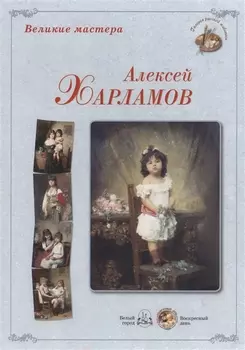 Алексей Харламов