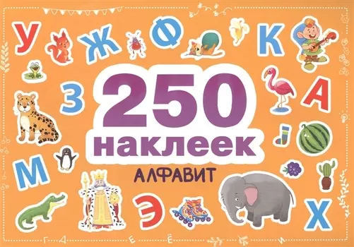Алфавит