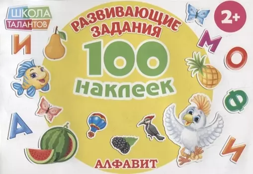 Алфавит